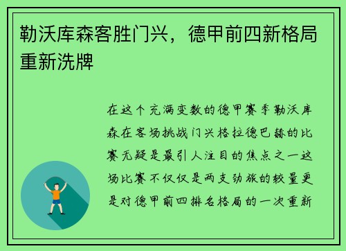 勒沃库森客胜门兴，德甲前四新格局重新洗牌