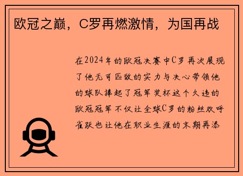 欧冠之巅，C罗再燃激情，为国再战